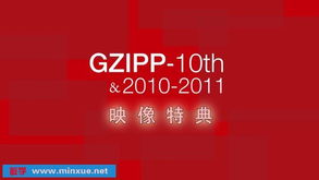 廣州市廣告攝影師專委會十年巡禮 光影筑夢，設計未來（2010-2011作品精選）