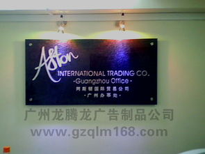 專業定制，彰顯品牌——廣州龍騰龍廣告制品廠一站式水晶字制作服務